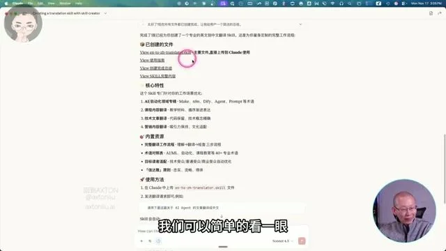 使用 skill-creator 自动生成的翻译 Skill 文档
