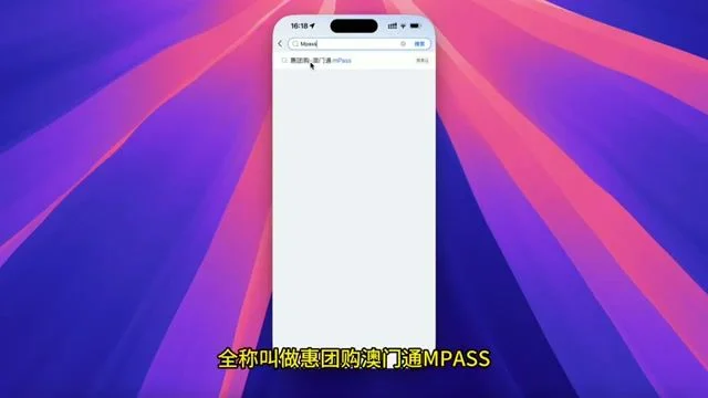 大陆支付宝MPASS充值小程序界面